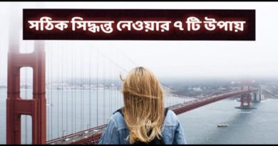 7 ways to take right decision