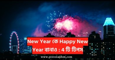 Make this year a happy new year Preronajibon