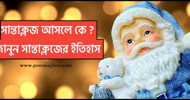 Who is santa claus history of santa claus Preronajibon