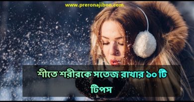 Winter Tips Preronajibon