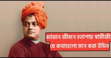Swami vivekanand Preronajibon