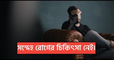 There is no cure for doubt Preronajibon