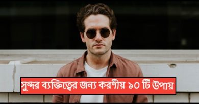 10 Ways to Improve Your Personality