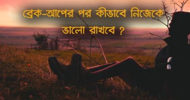 how to stay positive after brakeup