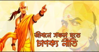 Chanakya Niti 2020