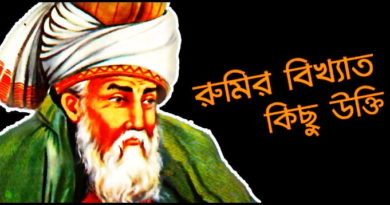 Famous Quotes of Rumi