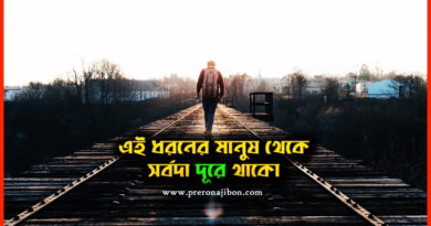 Stay Away Form These Type People