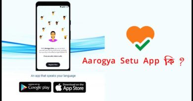 Arogya Setu App কি