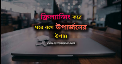 ফ্রিল্যান্সিং কি