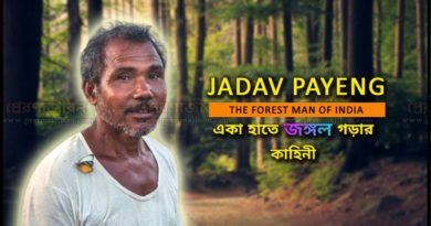 যাদব পায়েং বা The Forest Man of India