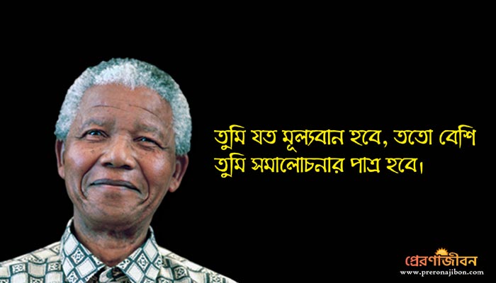 ন লসন ম য ন ড ল র ব খ য ত উক ত ও ব ণ সম হ Nelson Mandela Quotes