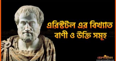 famous-aristotle-quotes-bengali