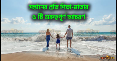 Parenting Tips Bengali