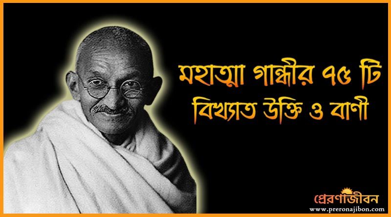 gandhiji biography bengali