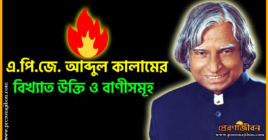 APJ Abdul Kalam Quotes