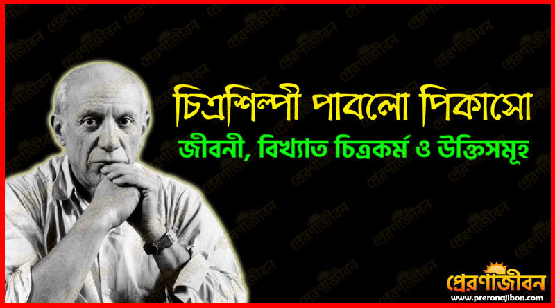 Pablo Picasso Quotes