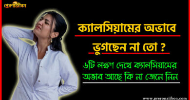 ক্যালসিয়ামের অভাব