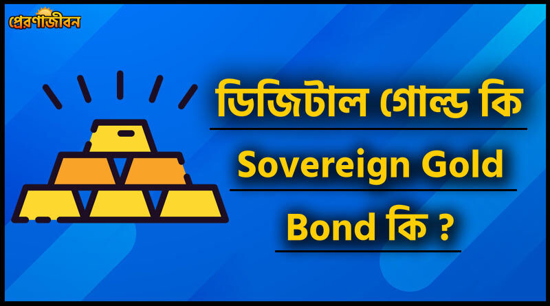 ডিজিটাল গোল্ড