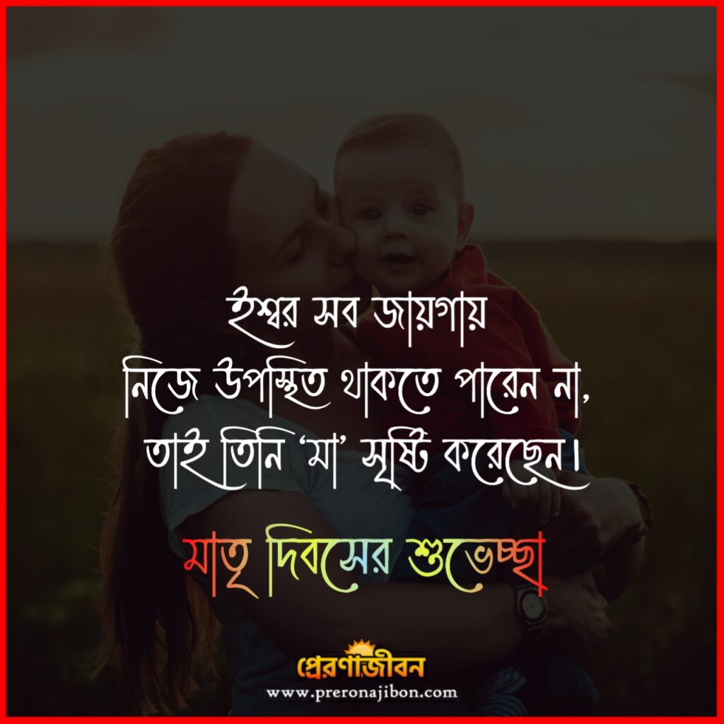 Mothers Day Quotes Bengali