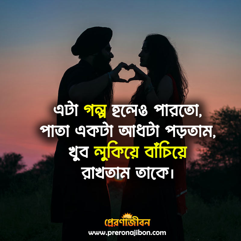 Bengali Song Caption For Fb Dp