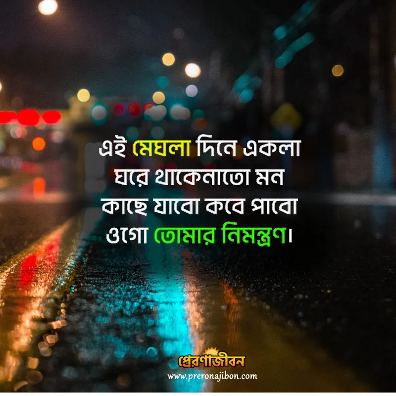 Bengali song caption for facebook DP