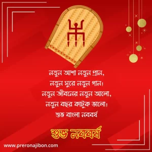 Subho noboborsho in Bengali