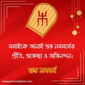 Subho Noboborsho in Bengali