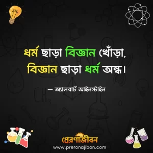 Bengali Quotes on Science